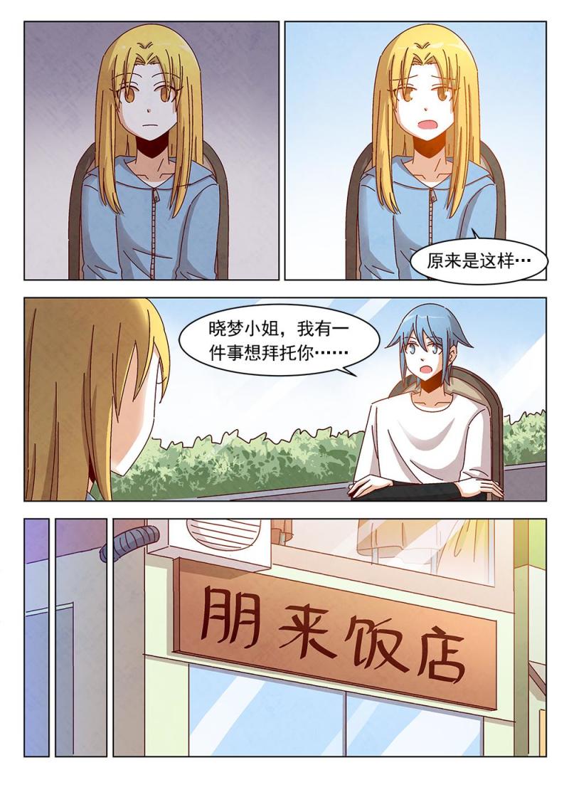 乐安榨汁杯促销漫画,22（2）2图