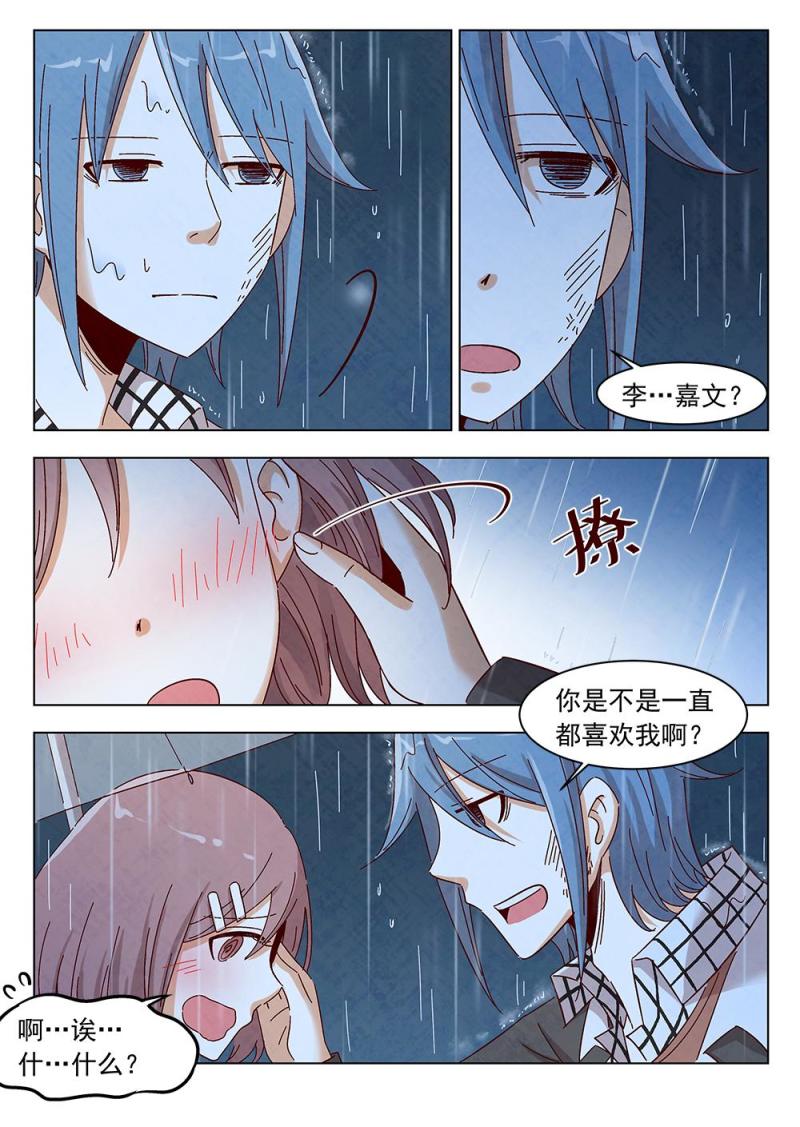 恋爱中自保冷知识漫画,12（2）1图