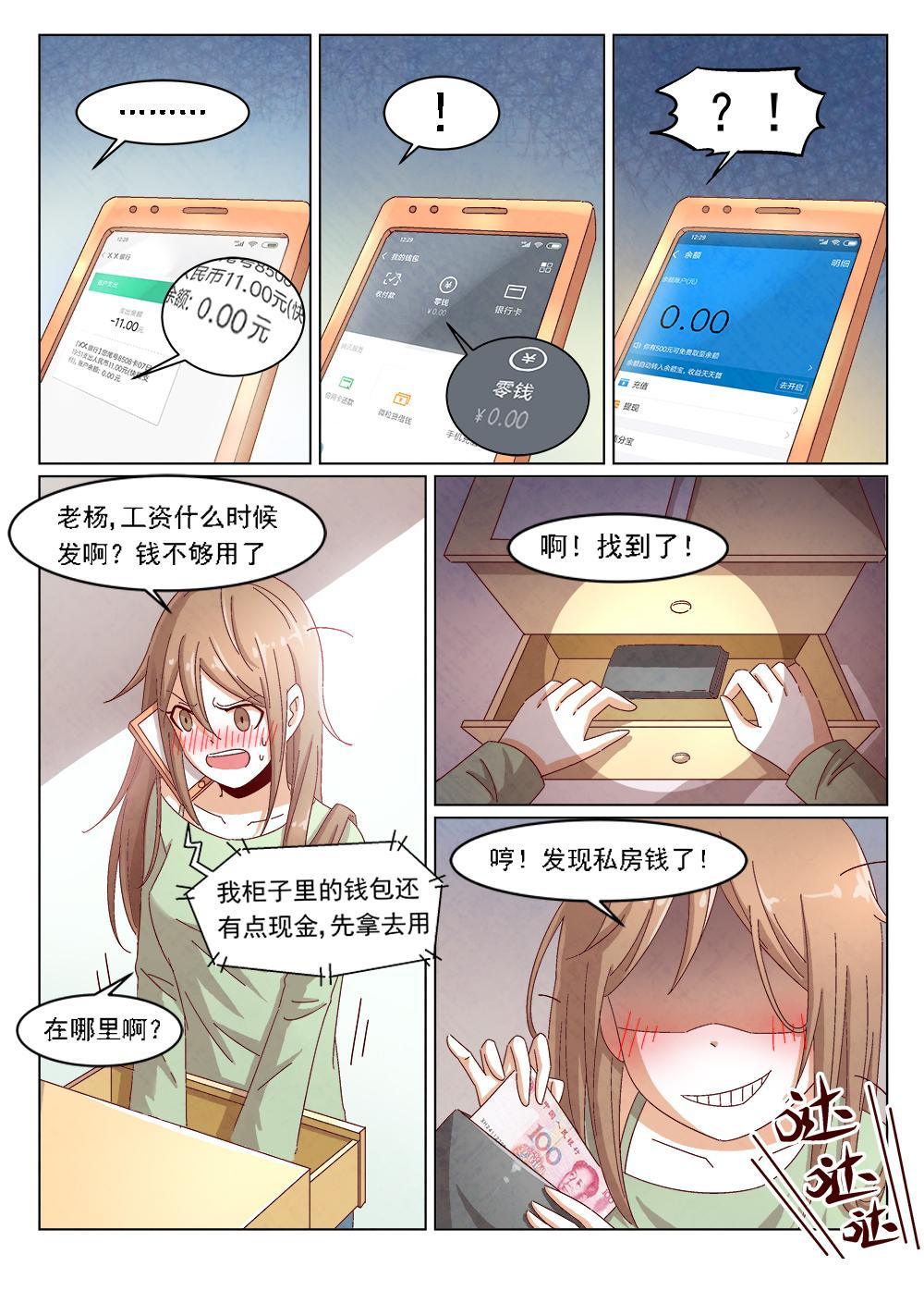 乐安榨汁杯促销漫画,4（1）2图