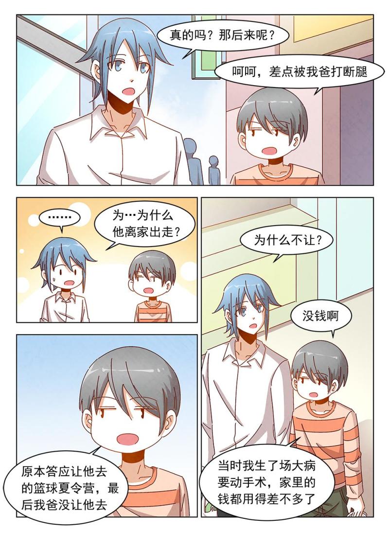 乐安榨汁杯促销漫画,23（2）2图