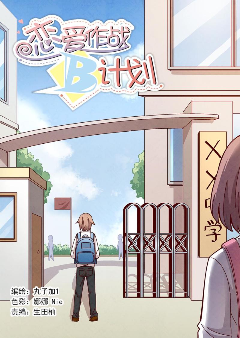 乐安榨汁杯促销漫画,19（1）1图