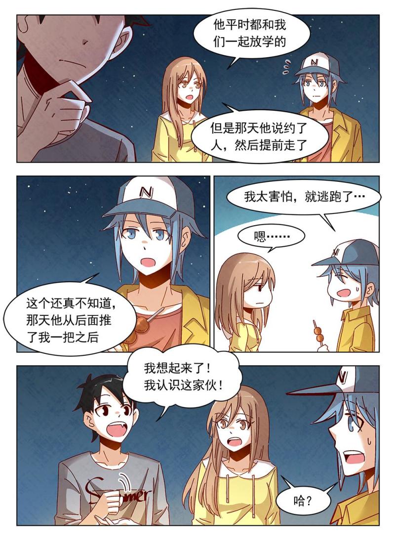乐安榨汁杯促销漫画,17（1）1图