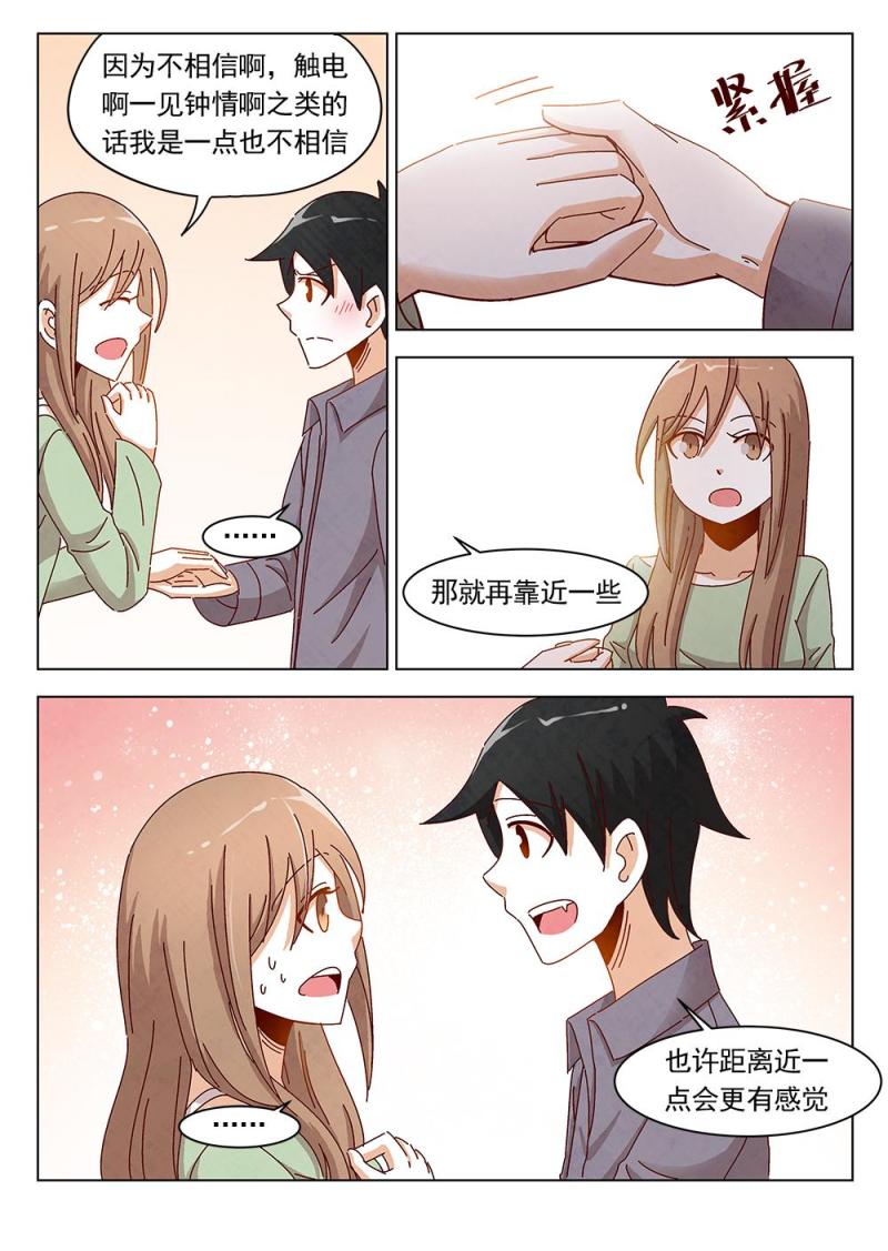恋爱中自保冷知识漫画,18（2）1图