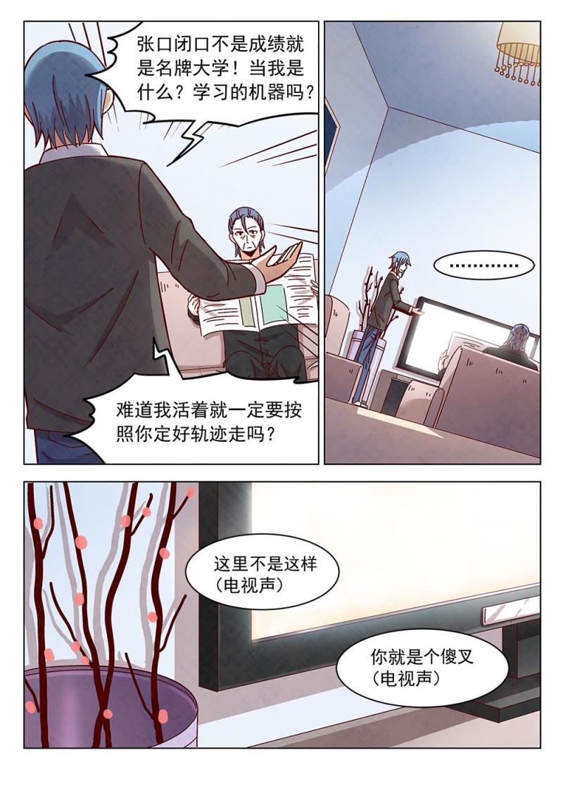 恋爱攻略计划漫画,12（1）1图
