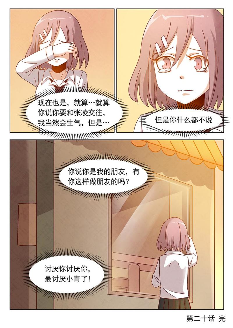 乐安榨汁杯促销漫画,20（2）2图