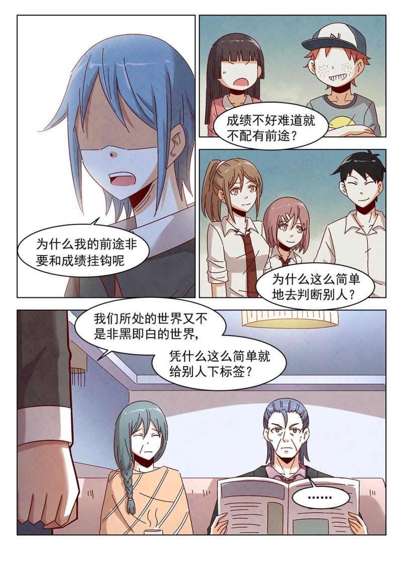 恋爱攻略计划漫画,12（1）1图