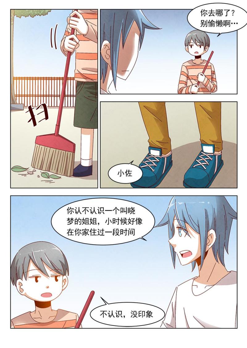 恋爱作战B计划漫画,22（2）1图