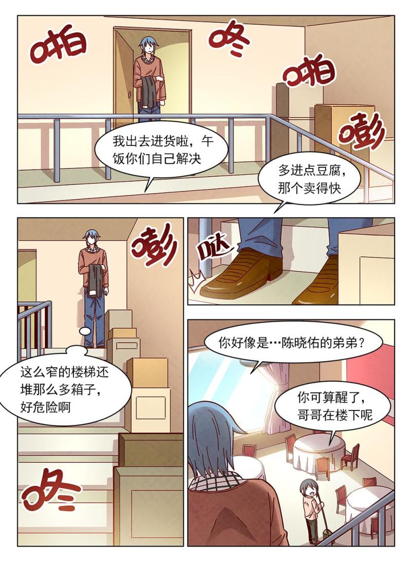 乐安榨汁杯促销漫画,14（1）1图
