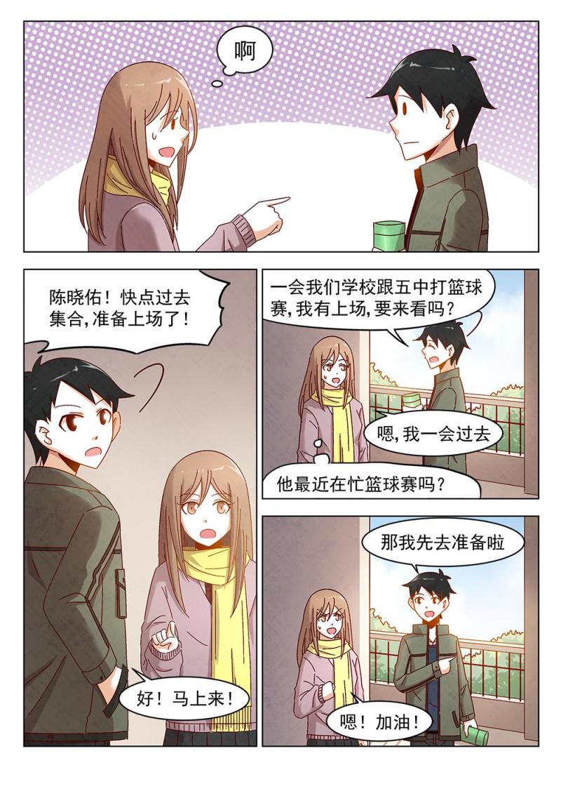 恋爱中自保冷知识漫画,11（1）1图