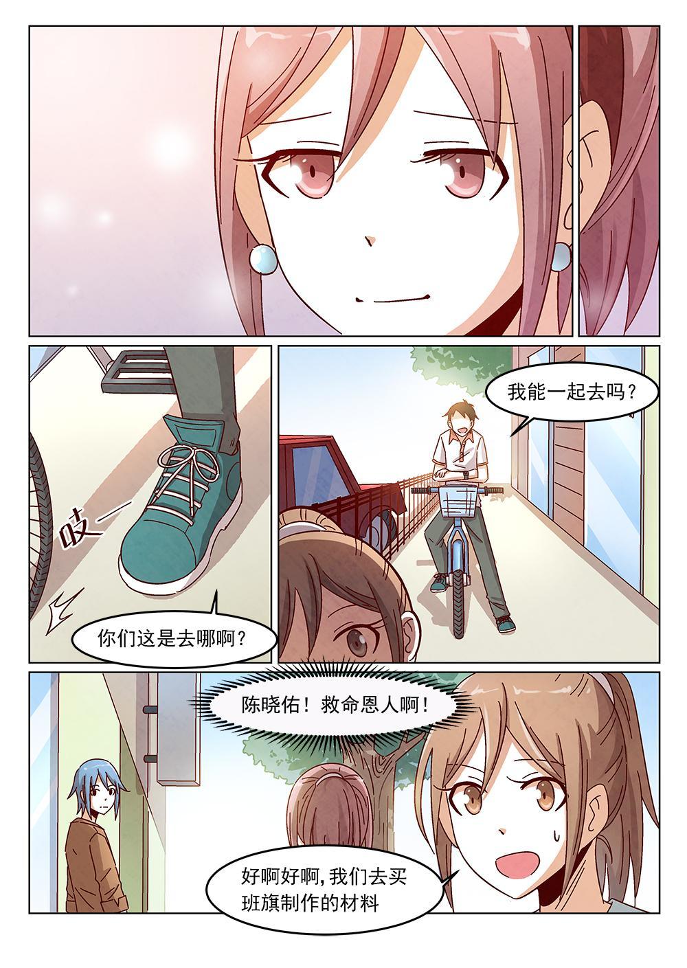 恋爱中自保冷知识漫画,5（1）1图