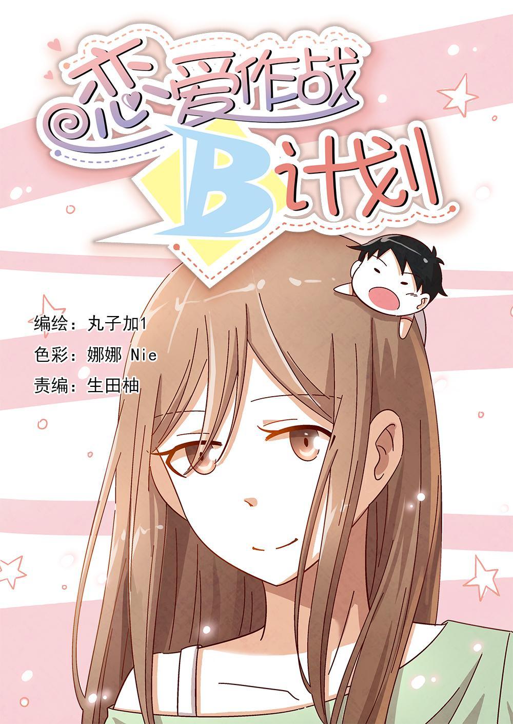 乐安榨汁杯促销漫画,6（1）1图