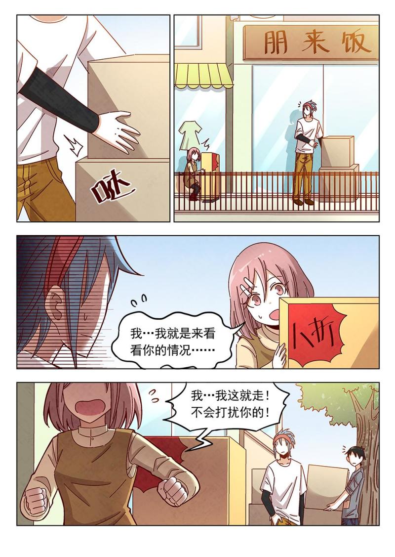乐安榨汁杯促销漫画,16（1）1图