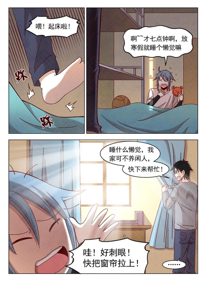 乐安榨汁杯促销漫画,16（1）2图