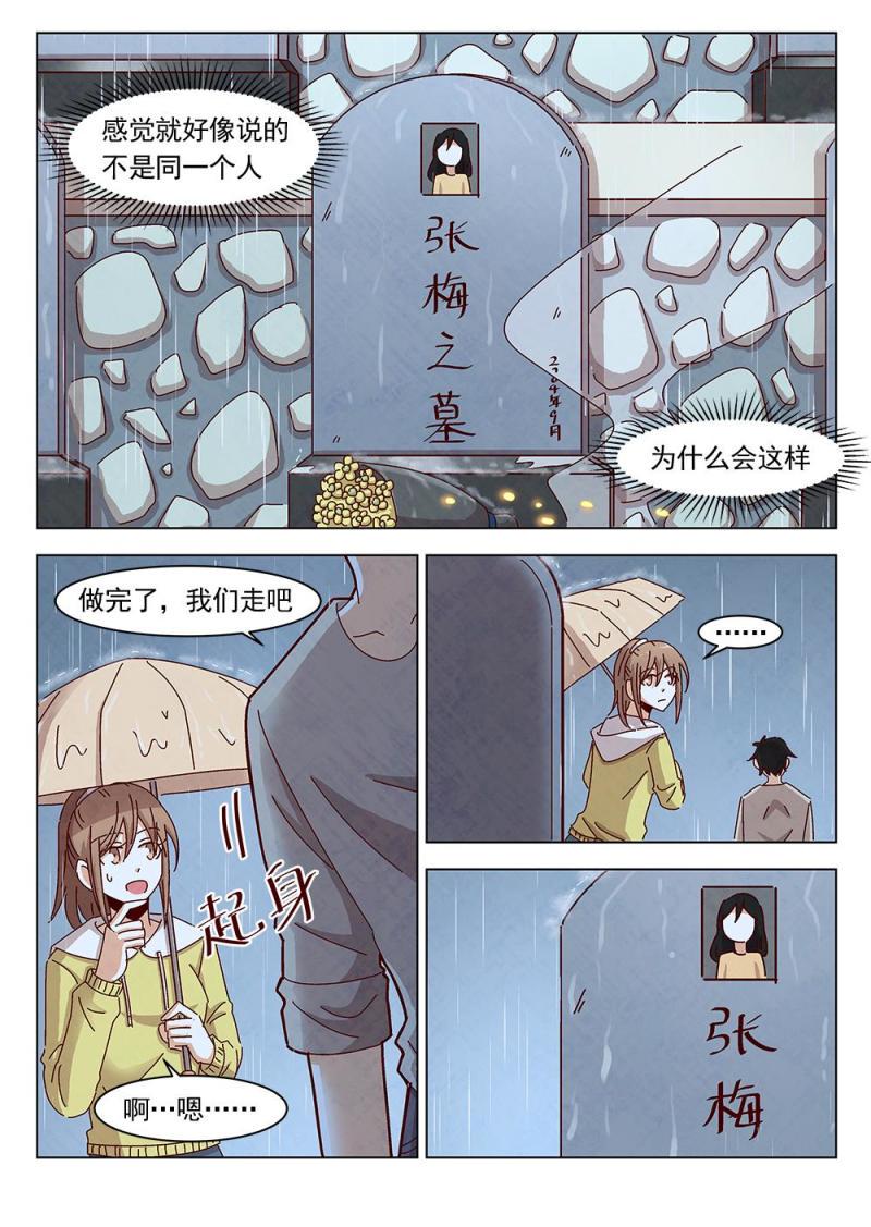 恋爱中自保冷知识漫画,24（1）1图
