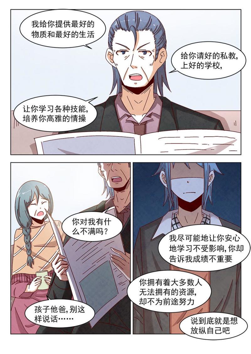 恋爱攻略计划漫画,12（1）2图