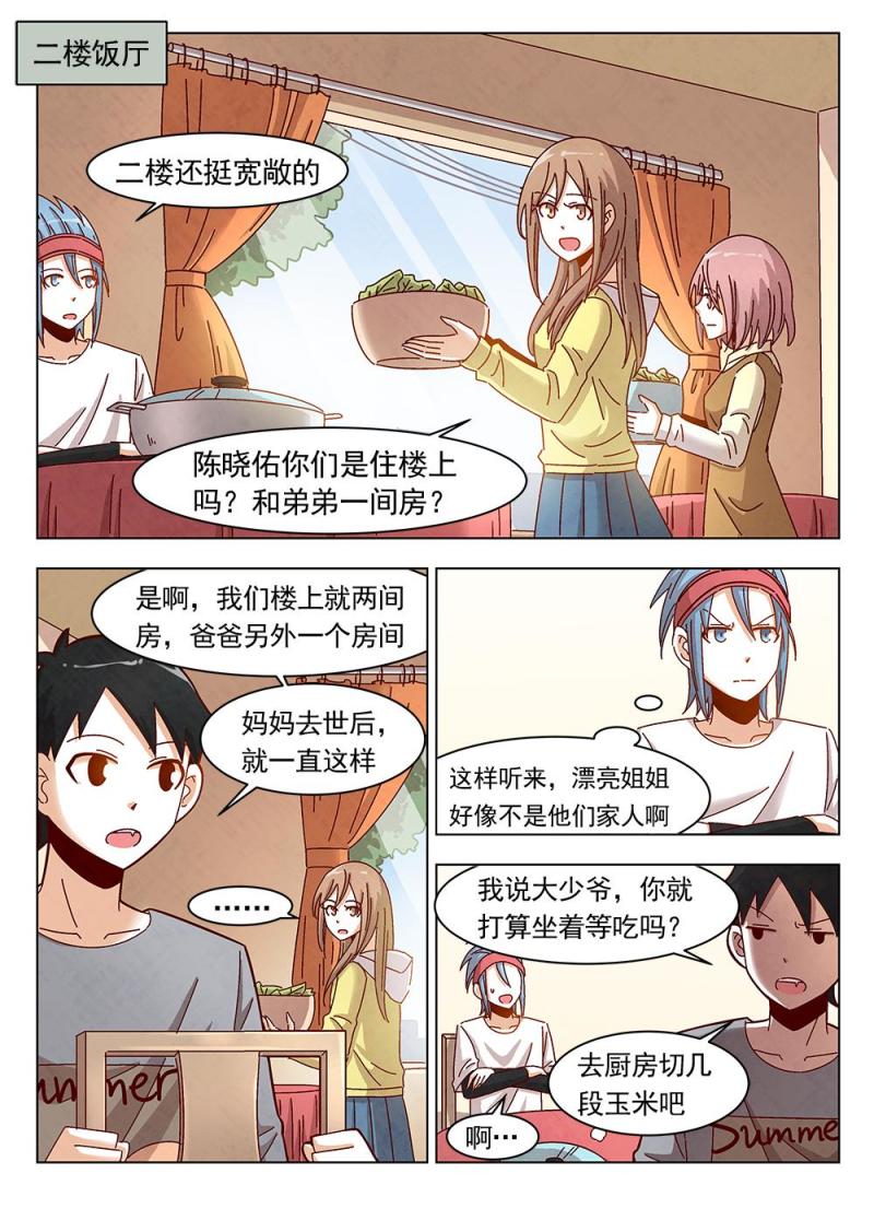 乐安榨汁杯促销漫画,15（1）1图