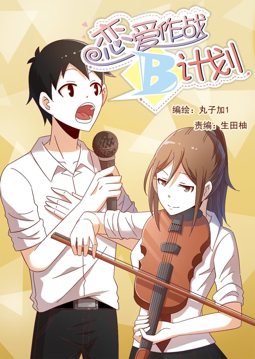 乐安榨汁杯促销漫画,2（1）1图