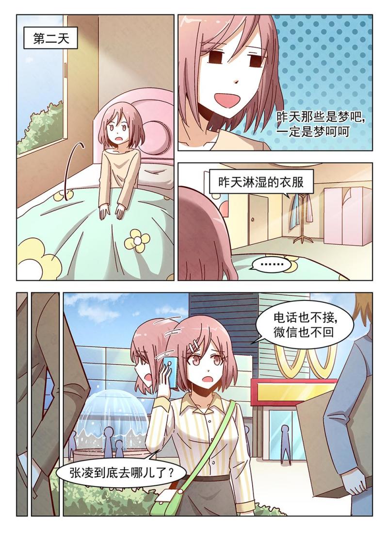 恋爱中自保冷知识漫画,13（2）2图