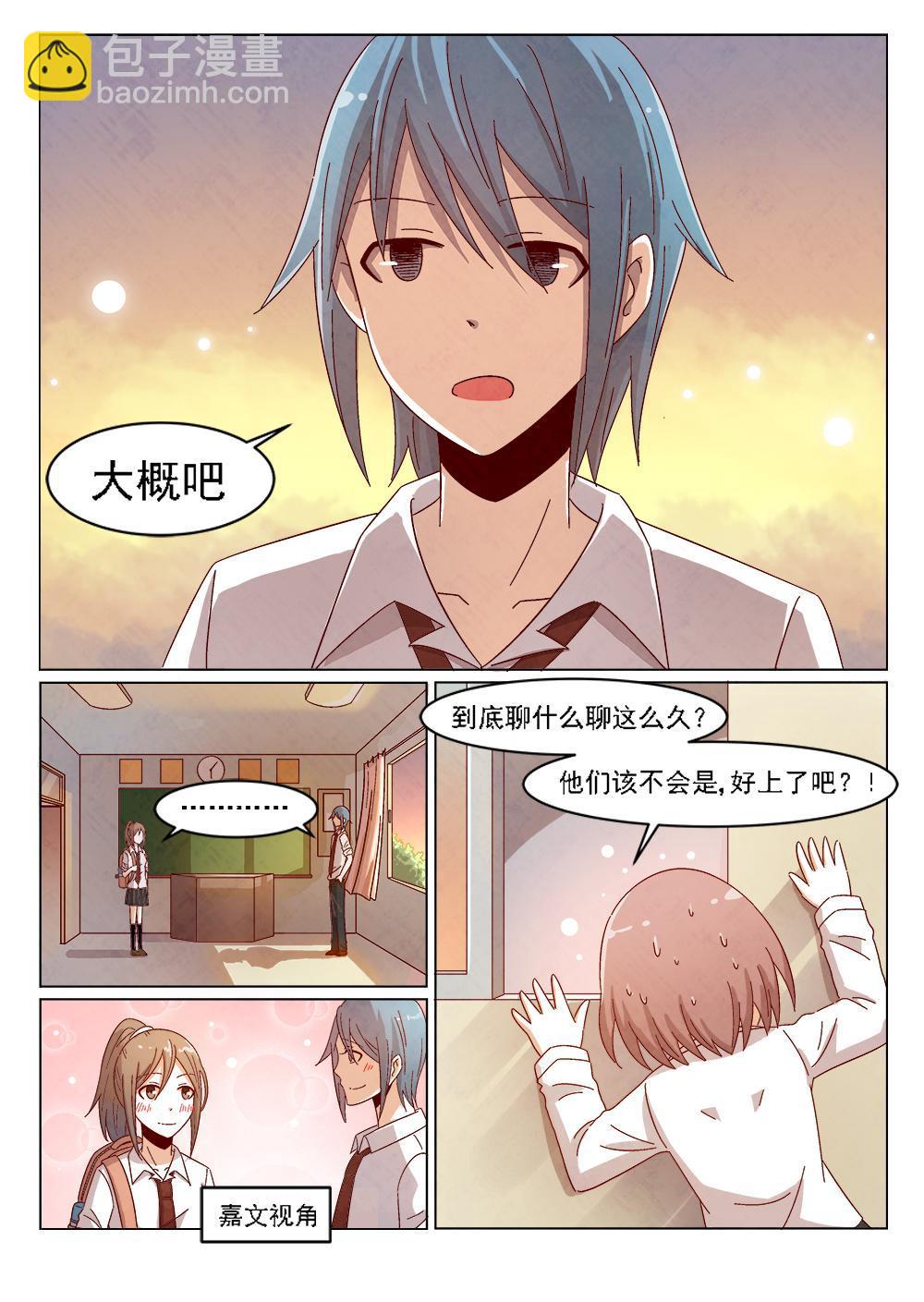 恋爱中自保冷知识漫画,2（2）1图