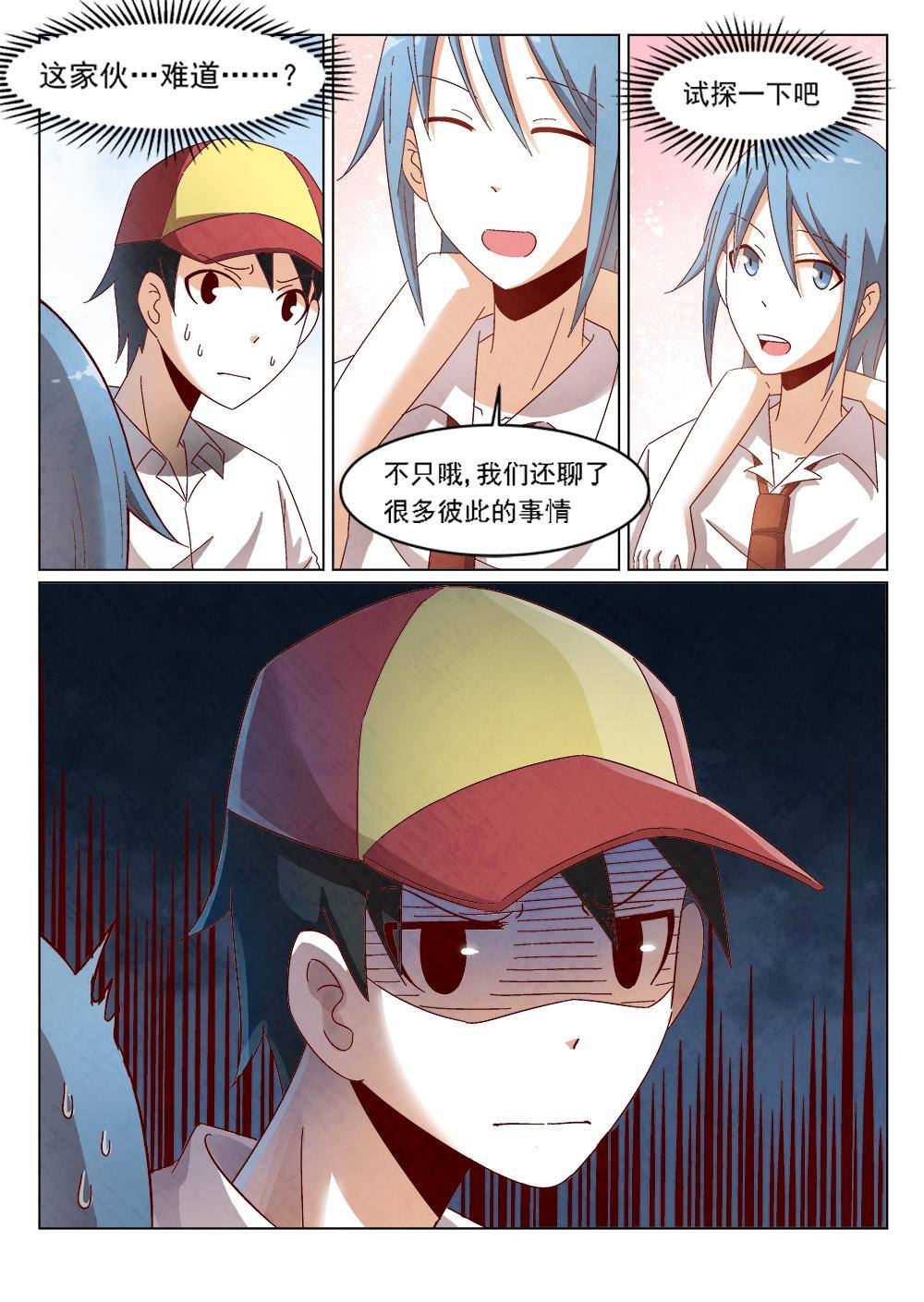 恋爱作战B计划漫画,3（2）2图