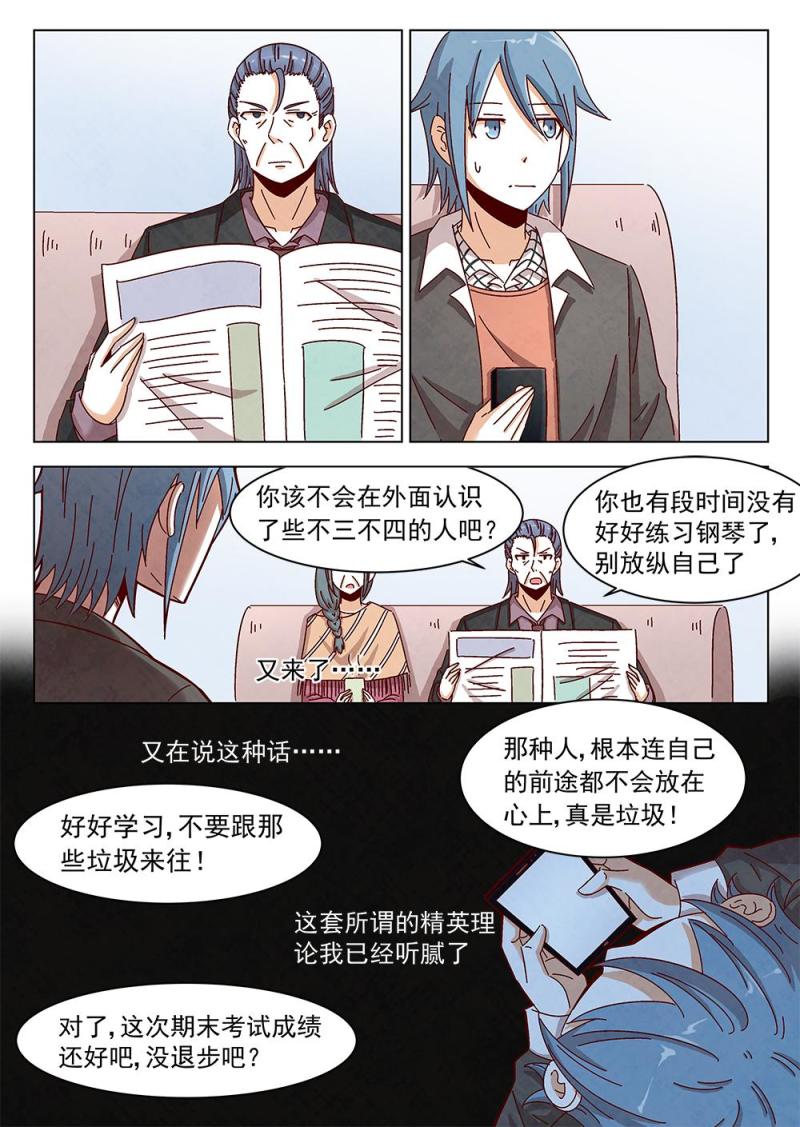 恋爱攻略计划漫画,12（1）1图