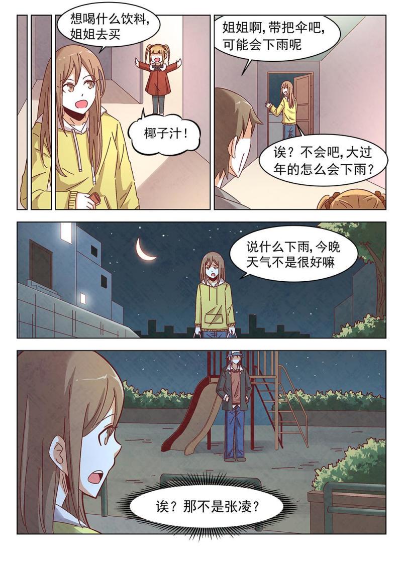 六安猪仔保育床哪家好漫画,12（1）1图