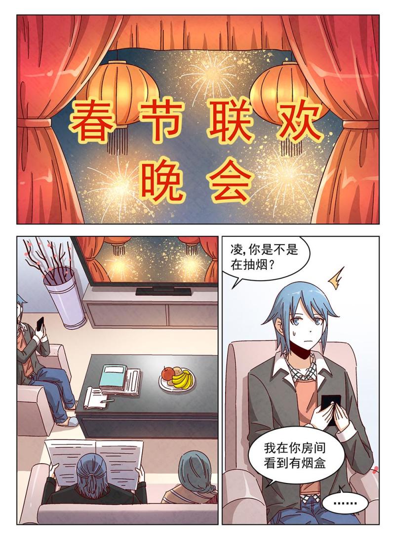 恋爱攻略计划漫画,12（1）2图