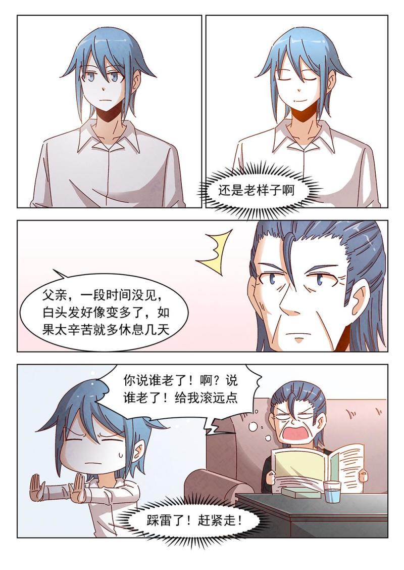 乐安榨汁杯促销漫画,23（2）2图