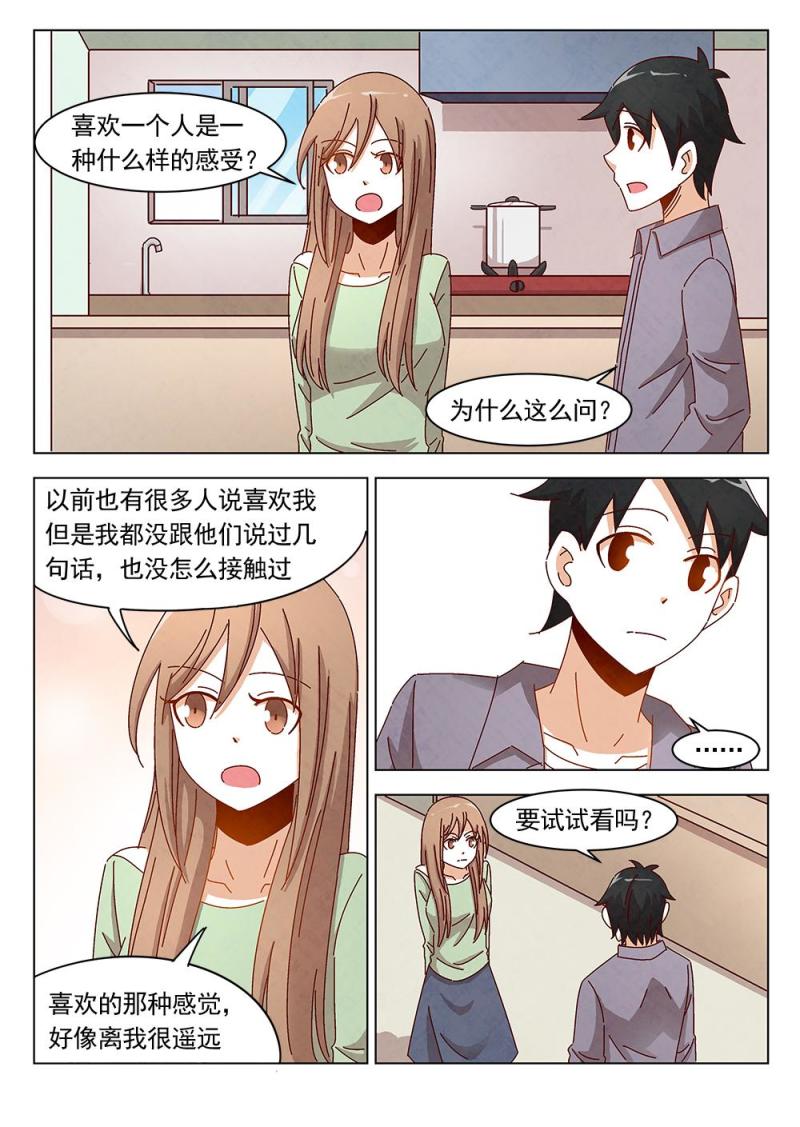 恋爱攻略计划漫画,18（2）2图