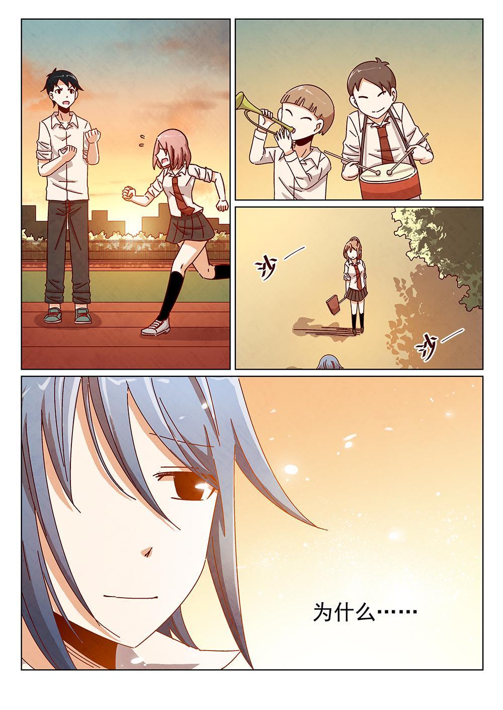 恋爱中自保冷知识漫画,6（2）1图