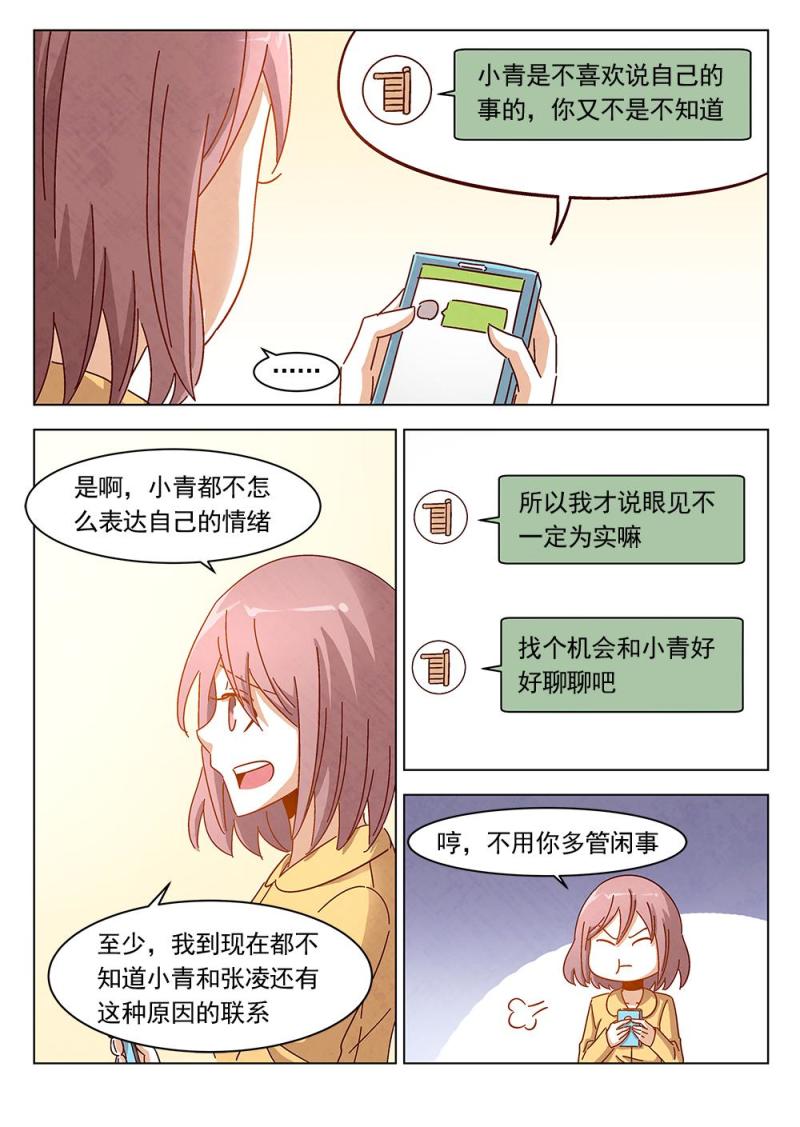 乐安榨汁杯促销漫画,22（1）1图