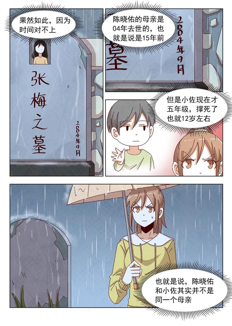 乐安榨汁杯促销漫画,24（2）1图