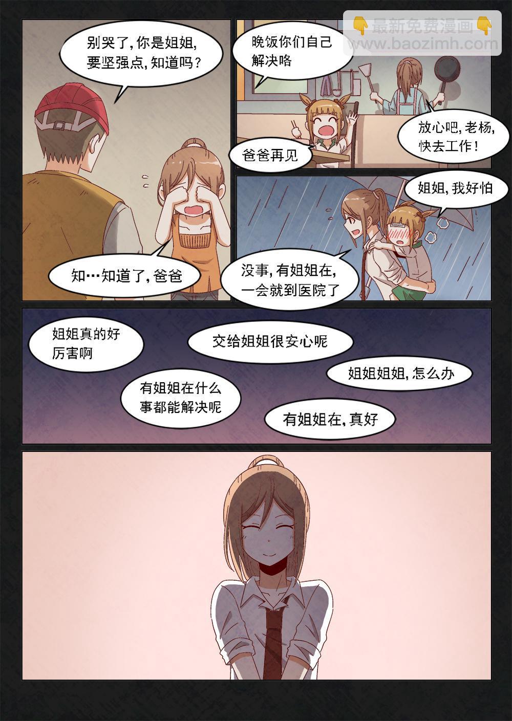 乐安榨汁杯促销漫画,4（2）1图