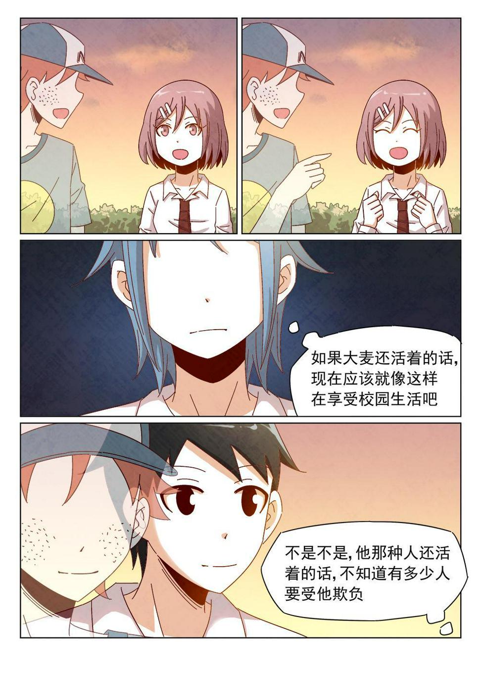 恋爱攻略计划漫画,7（2）1图