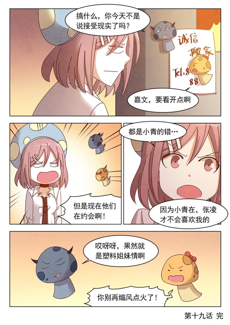 乐安榨汁杯促销漫画,19（2）2图