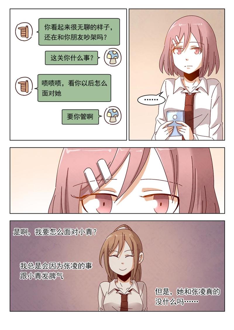 恋爱中自保冷知识漫画,19（1）1图