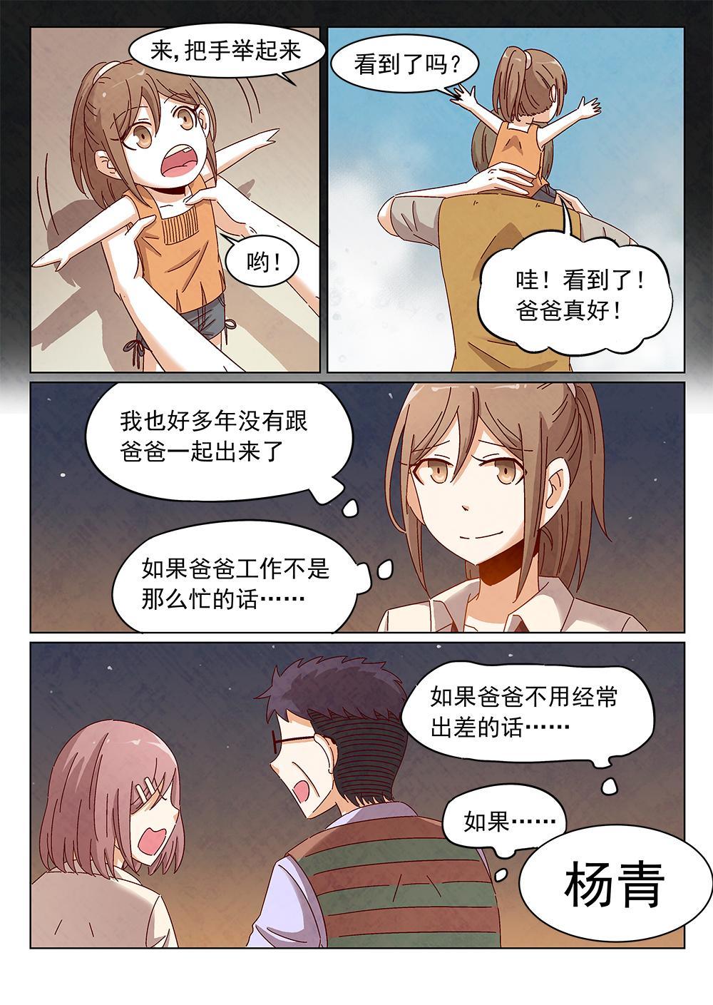乐安榨汁杯促销漫画,8（2）1图
