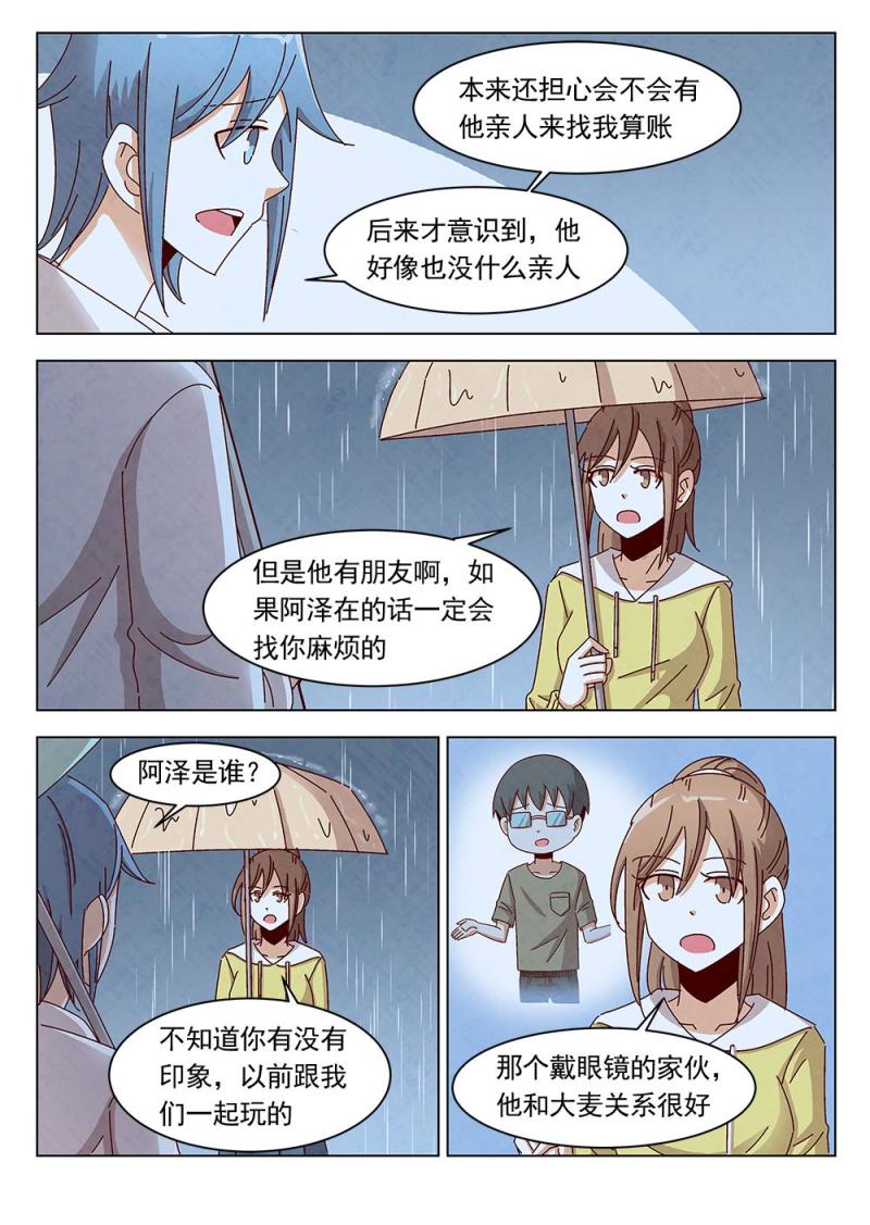 恋爱攻略计划漫画,24（1）2图
