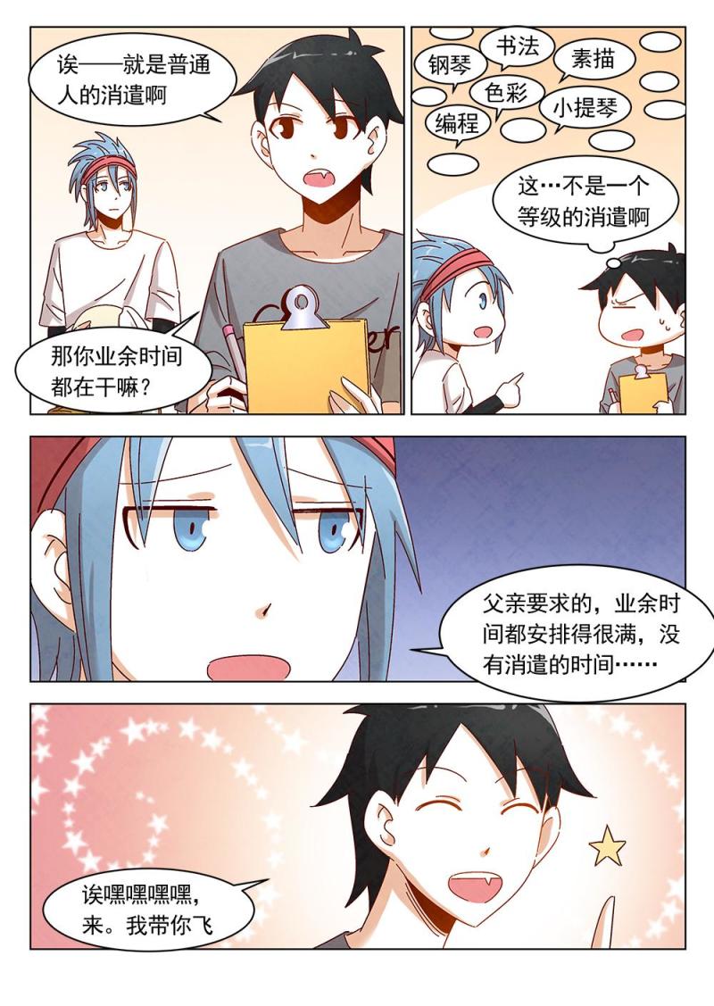 恋爱中自保冷知识漫画,16（1）1图