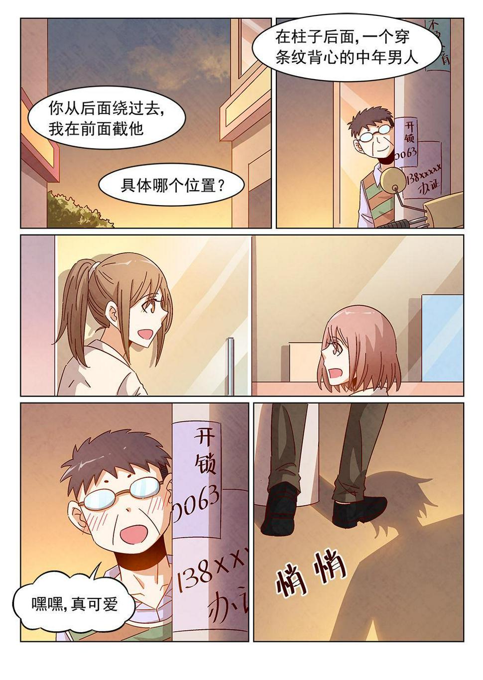 恋爱攻略计划漫画,8（1）1图