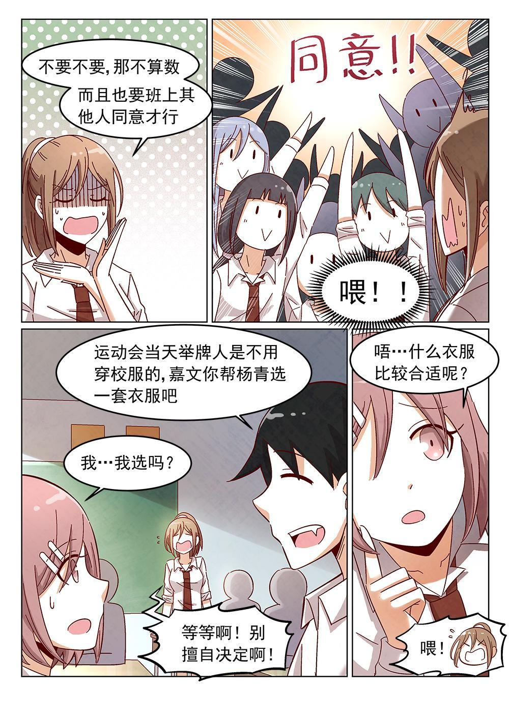 恋爱中自保冷知识漫画,6（1）1图