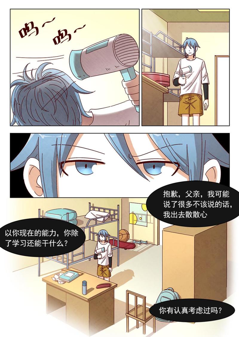 乐安榨汁杯促销漫画,14（1）1图