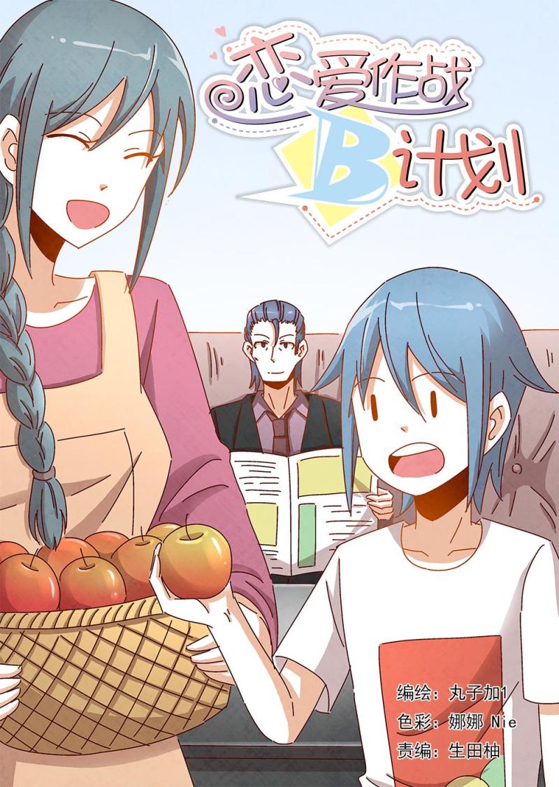 乐安榨汁杯促销漫画,23（1）1图