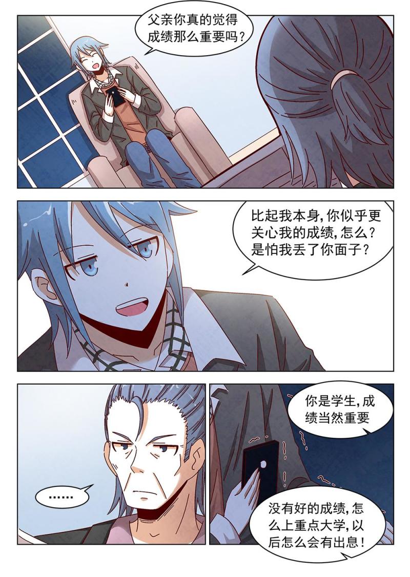 恋爱攻略计划漫画,12（1）2图