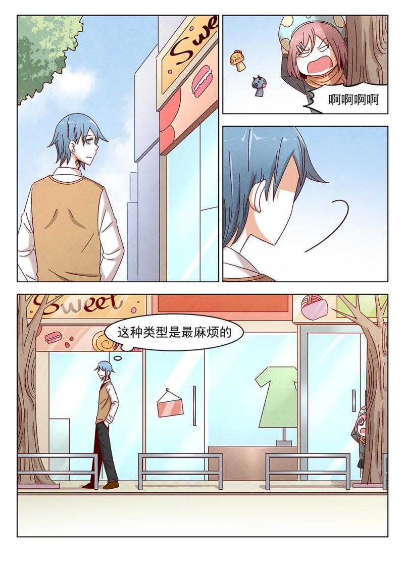 恋爱中自保冷知识漫画,11（2）1图