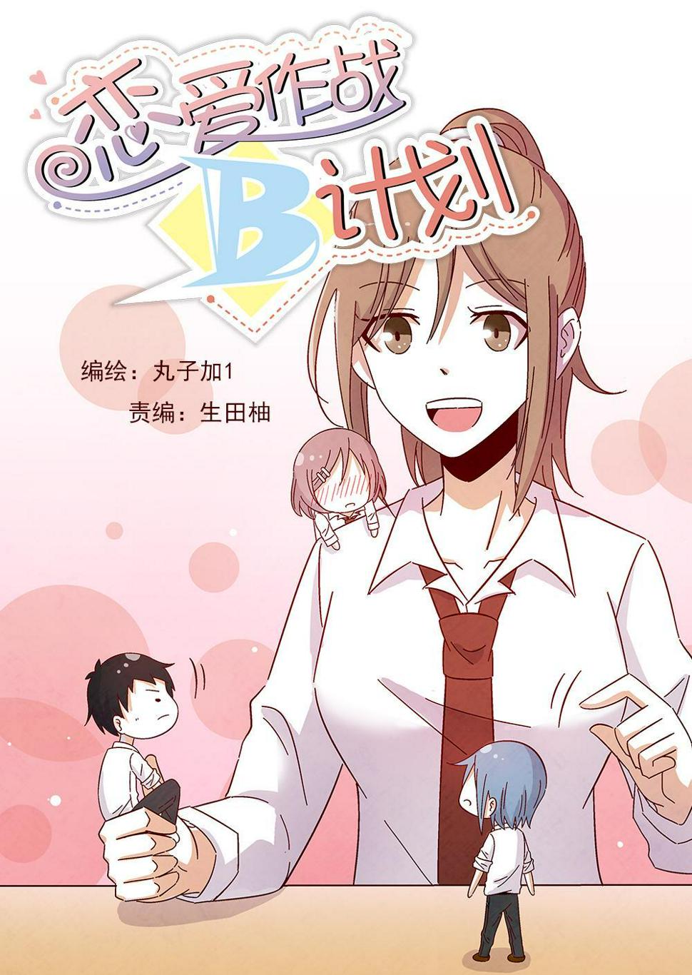 乐安榨汁杯促销漫画,1（1）1图