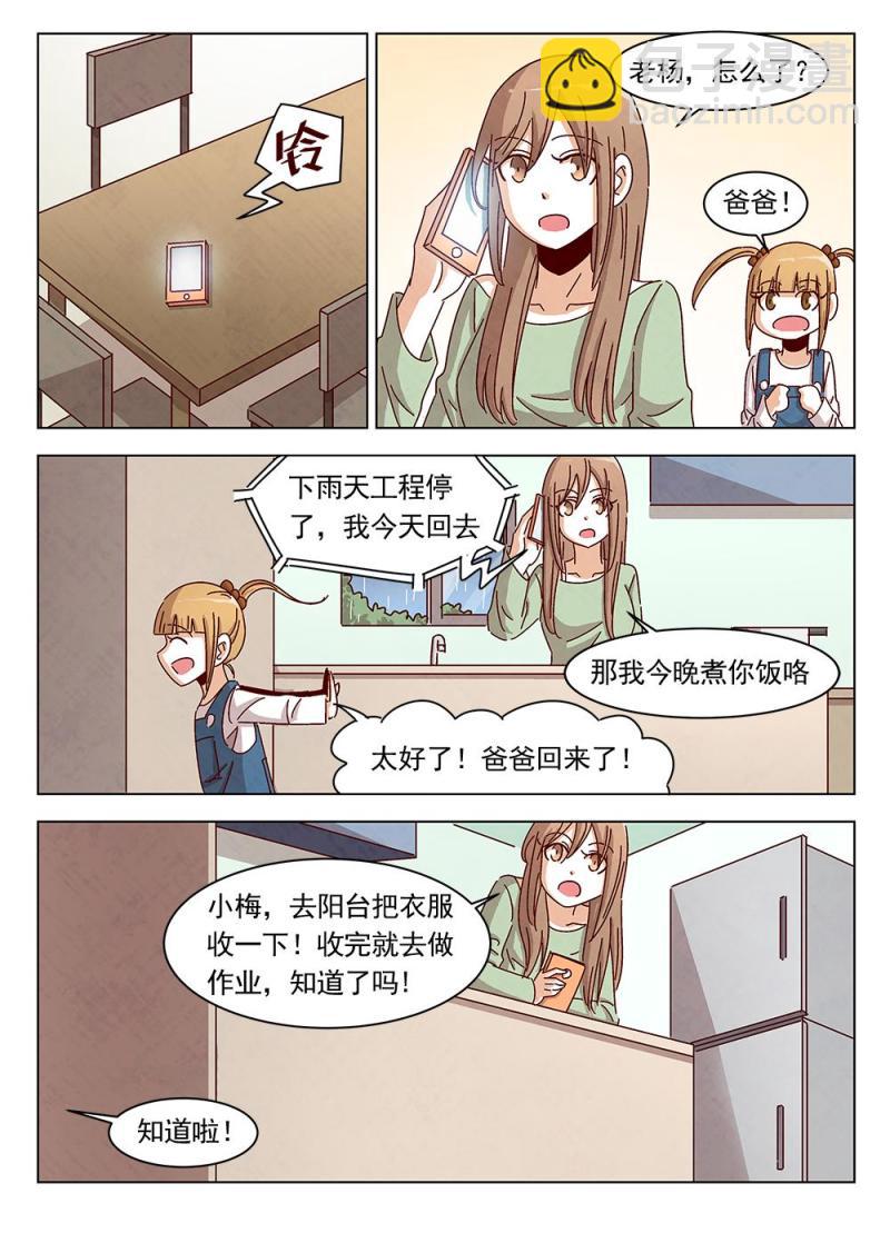 恋爱中自保冷知识漫画,21（2）2图