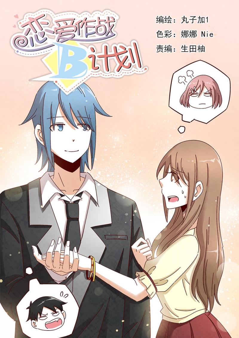 乐安榨汁杯促销漫画,16（1）1图