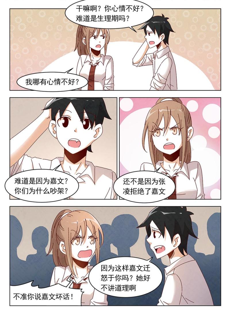 恋爱中自保冷知识漫画,19（1）1图