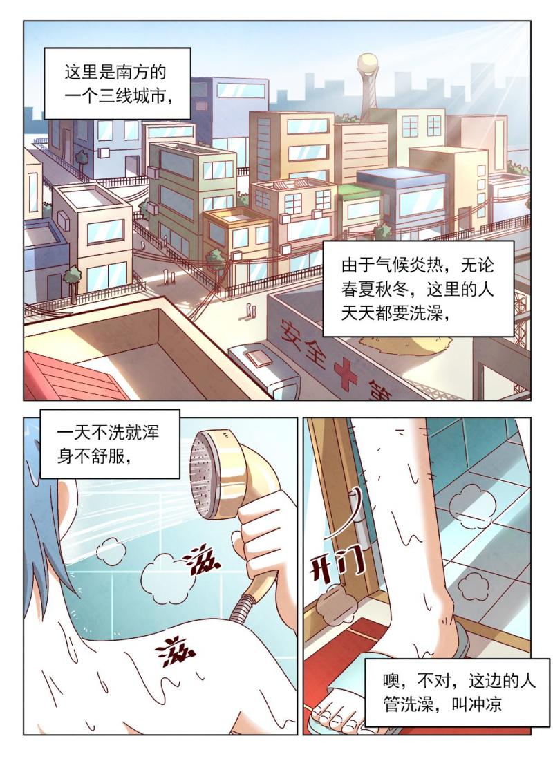乐安榨汁杯促销漫画,14（1）2图